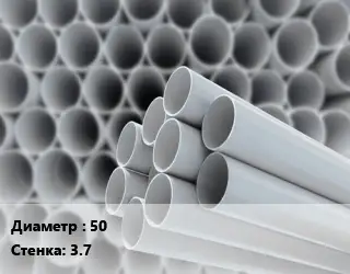 Труба ПВХ, поливинилхлорид 50 s=3.7